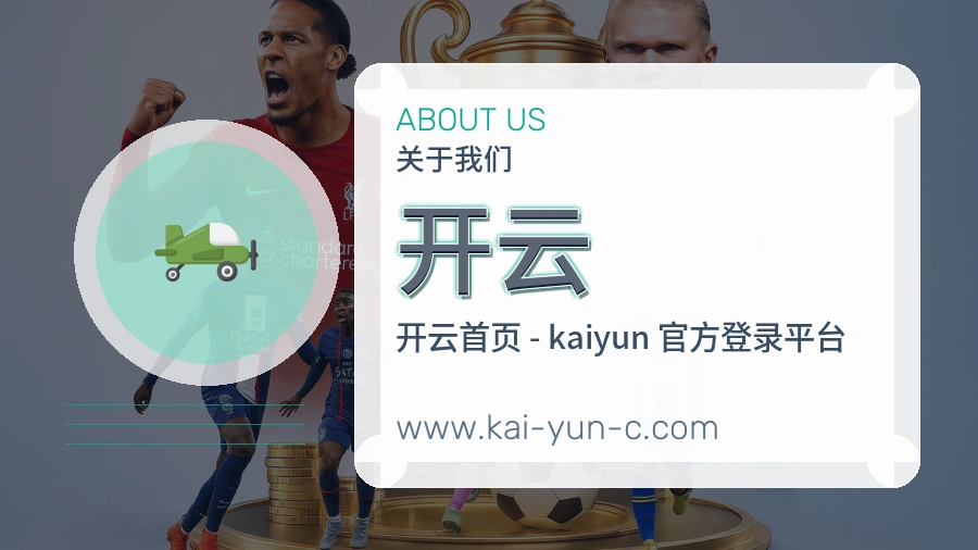 开云 体育赛事与数据服务平台